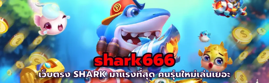 shark666